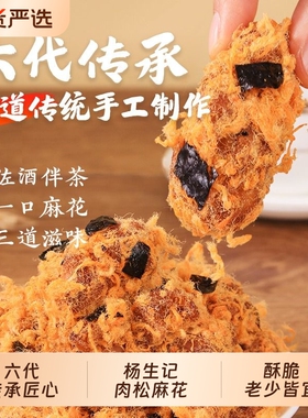 杨生记肉松大麻花罐装红糖追剧馋嘴小零食网红休闲食品小吃办公室