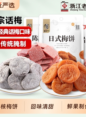华味亨梅饼组合58gx3袋日式无核陈皮梅片独立小包装话梅梅子青梅