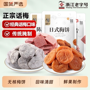 华味亨梅饼组合58gx3袋日式无核陈皮梅片独立小包装话梅梅子青梅