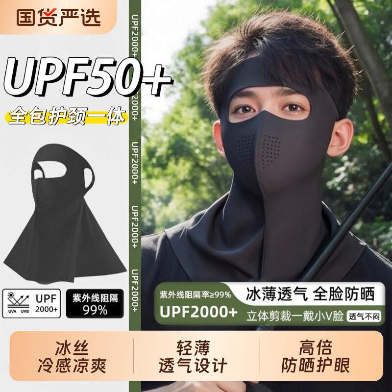 防晒面罩男士夏季冰丝骑行钓鱼遮阳防紫外线护颈一体透气口罩全脸