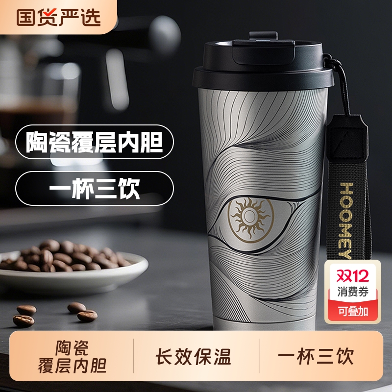 hoomey保温杯陶瓷内胆2025新款男生高颜值吸管杯子水杯学生咖啡杯