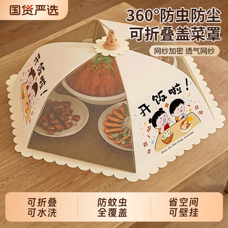 菜盖罩新款2026家用饭菜罩防苍蝇神器剩菜食物罩可折叠餐桌防尘罩
