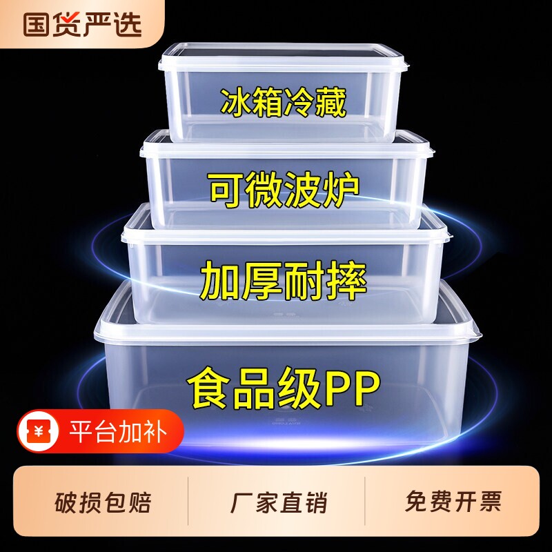 冰箱保鲜盒商用长方形收纳盒饭盒塑料密封储物盒子带盖冷冻分装盒