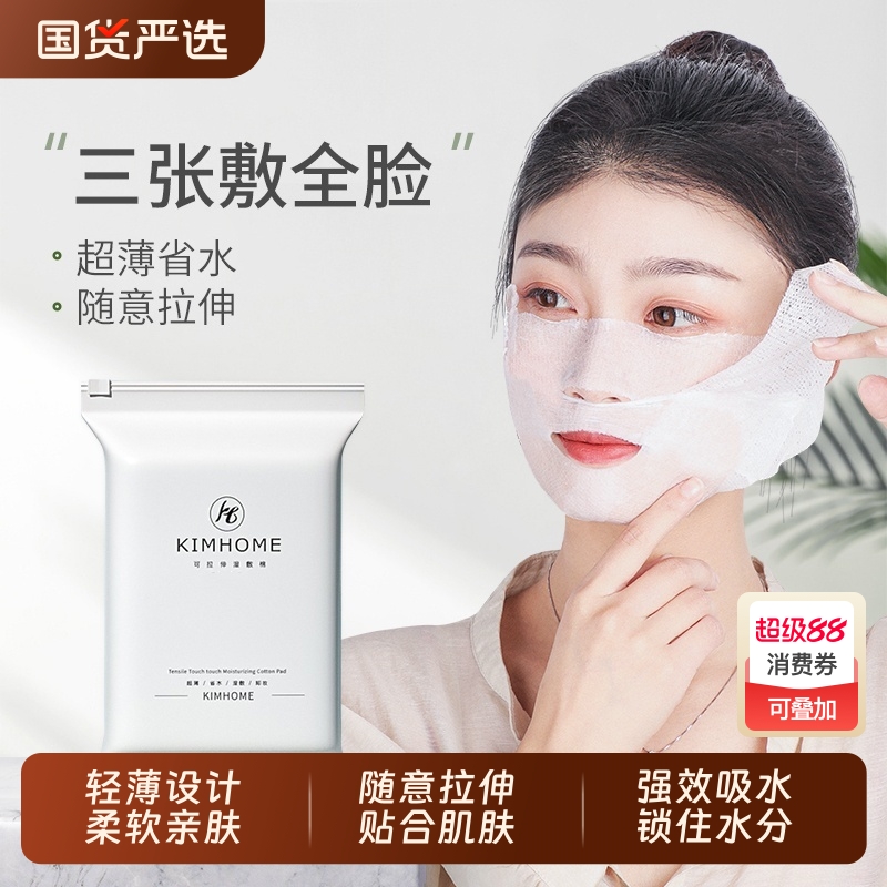 补水服帖中国湿敷棉3包装