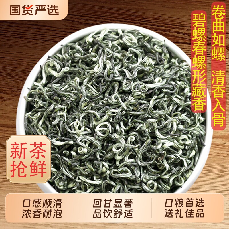 2026特级碧螺春茶叶明前春茶嫩芽浓香型炒青绿茶自己喝散装罐装