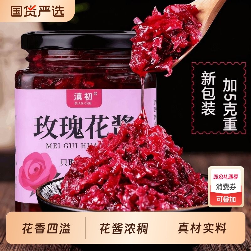 云南特产无添加高浓缩玫瑰酱涂抹面包食用烘焙玫瑰鲜花酱浓稠果酱