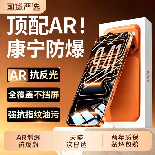 亿可得适用苹果17promax钢化膜iPhone16pro手机膜13贴膜15新款14Plus全屏12防窥11听筒防尘por反射增透防指纹