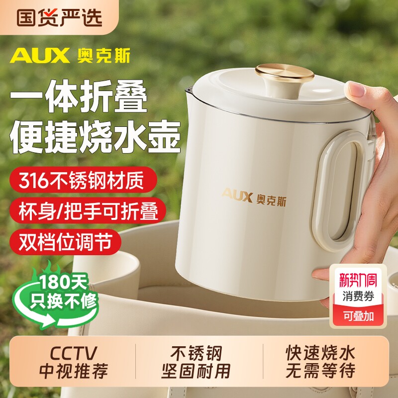 奥克斯全钢折叠水壶旅行出差便携式烧水壶不锈钢电热水杯迷你家用