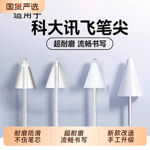 T30lite手写替换笔尖静音 P30 适用于科大讯飞S30 030