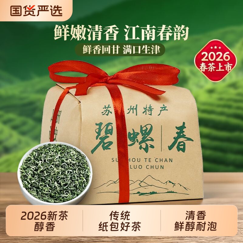 碧螺春茶叶官方旗舰店正品2026新茶春茶苏州自己喝纸包装明前袋装图片