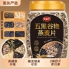 五黑谷物燕麦片0蔗糖粗粮五红燕麦片糖友健身代餐食品高纤饱腹