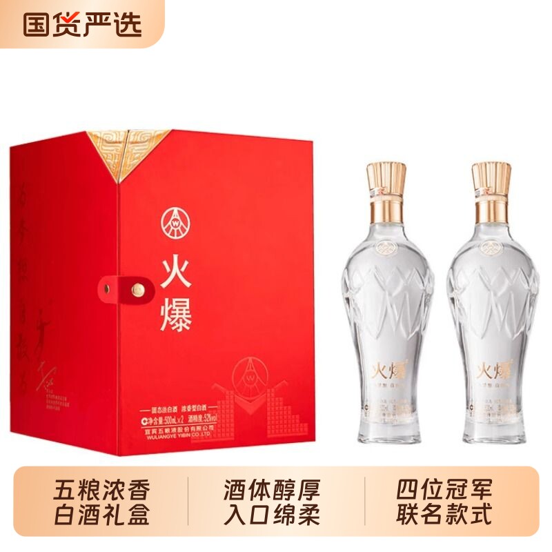 五粮液股份 五粮浓香火爆荣光白酒礼盒500ml*2瓶冠军联名款式