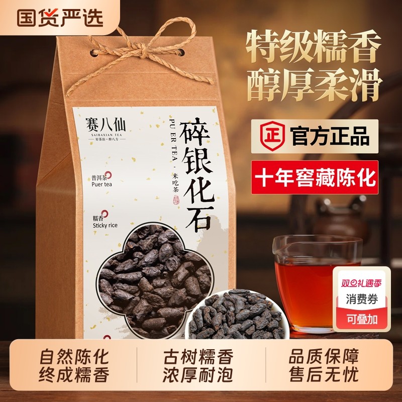 糯香碎银子茶化石特级糯米香茶十年以上云南古树冰岛普洱茶熟茶叶