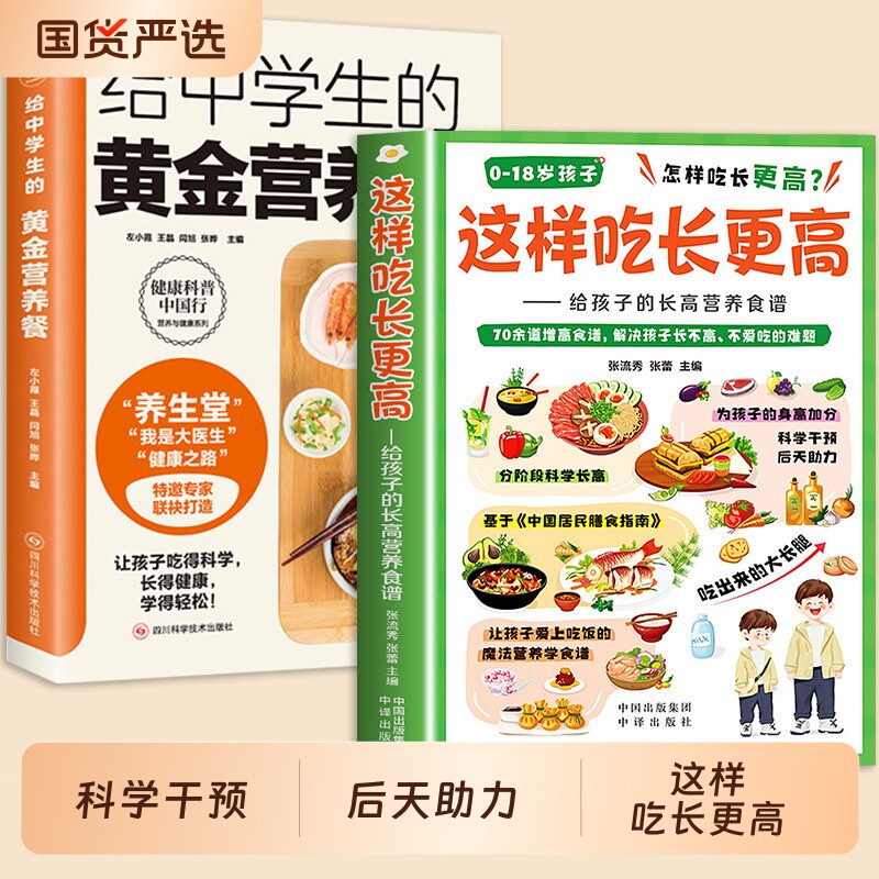 这样吃长得高这样吃长更高给孩子的得长高营养食谱0-18岁儿童青少年科学长高秘籍告别焦虑家常易做营养均衡干预后天助力成长黄金期 - 实物图
