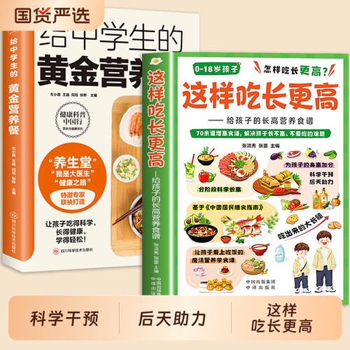 这样吃长更高给孩子的长高食谱