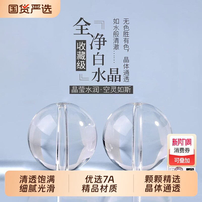 收藏级天然白水晶散珠子全净体手链DIY串珠白色水晶配珠手串配件