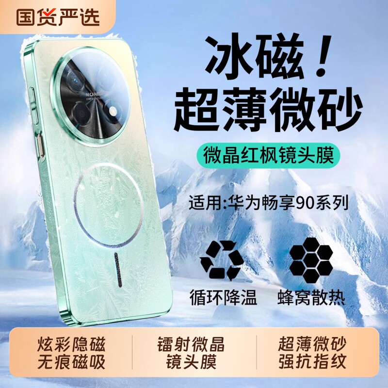 适用华为畅享90promax手机壳新款畅享90plus镭射磁吸磨