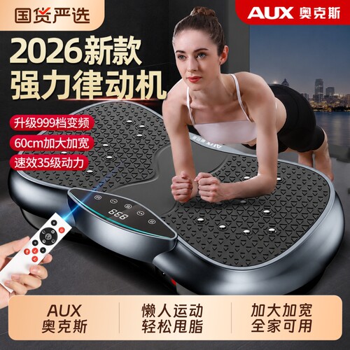 奥克斯瘦肚子腰部赘肉脂肪抖抖甩脂机懒人减瘦腰家用神器全身律动