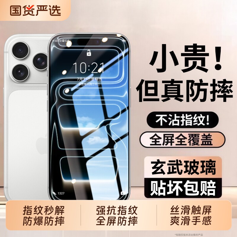 适用苹果18promax钢化膜16手机膜iPhone17p新款贴膜12/11蓝光护眼14plus防窥防摔高清全屏ip13mini覆盖隐私15