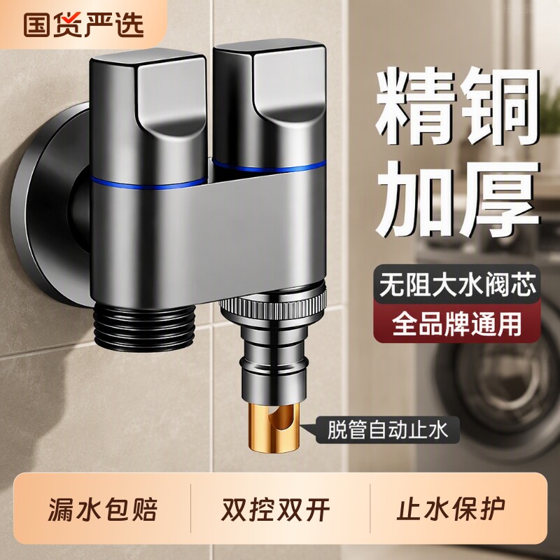 洗衣机水龙头一进二出角阀双龙头止水阀一分二接头加长进水管螺纹