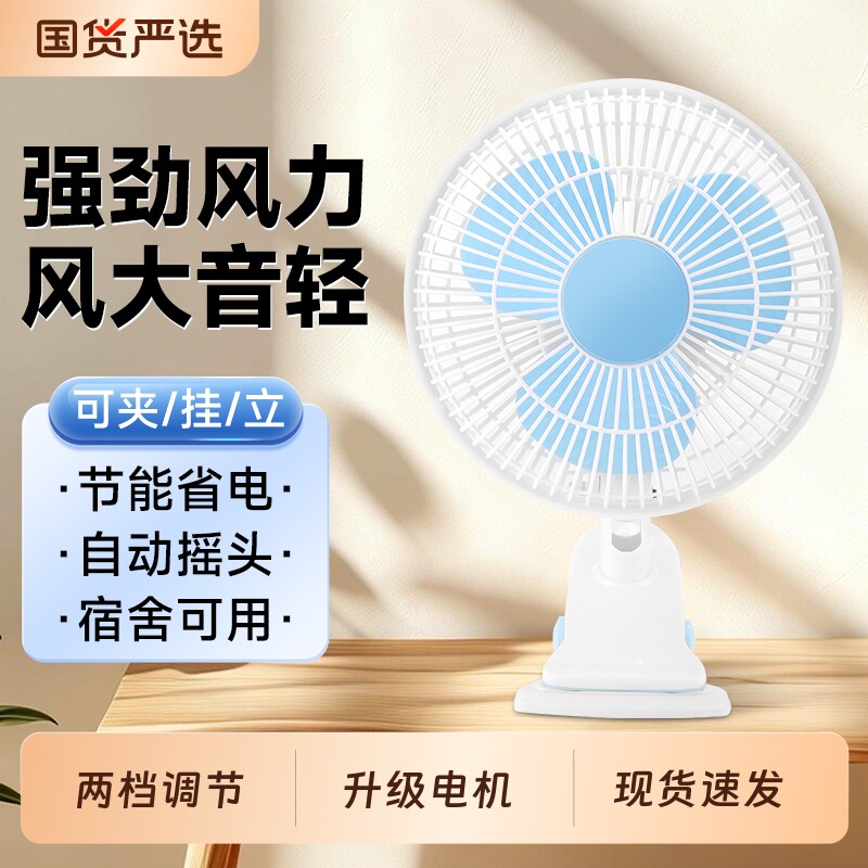 小型小风扇学生宿舍电扇床上摇头台式夹扇桌面夹式迷你电风扇壁挂