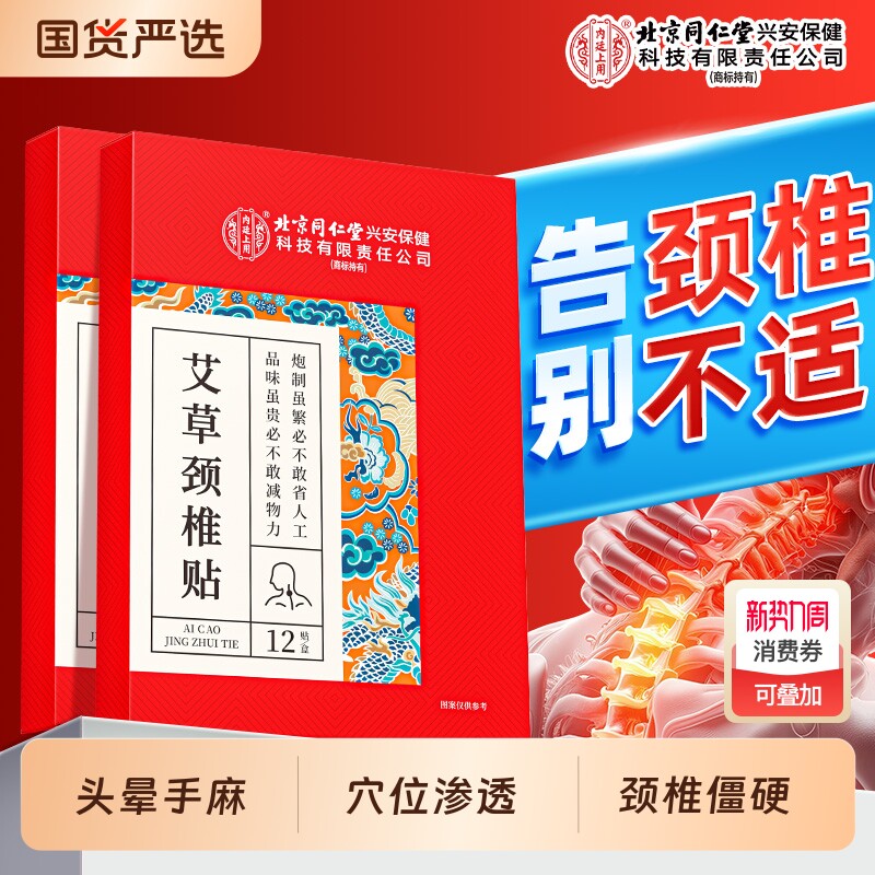 艾草颈椎贴正品肩颈非富贵包艾灸消除发热贴膏腰部膝盖热敷疼痛贴