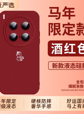 马年限定适用vivoX300pro手机壳新款液态硅胶vivox200ultra超薄保护套X100S镜头全包promini软防摔高级感男女