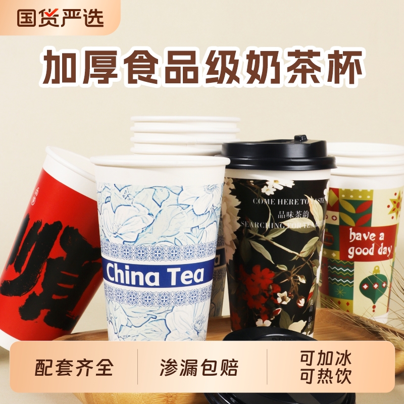 新中式奶茶纸杯可加冰漏水包赔