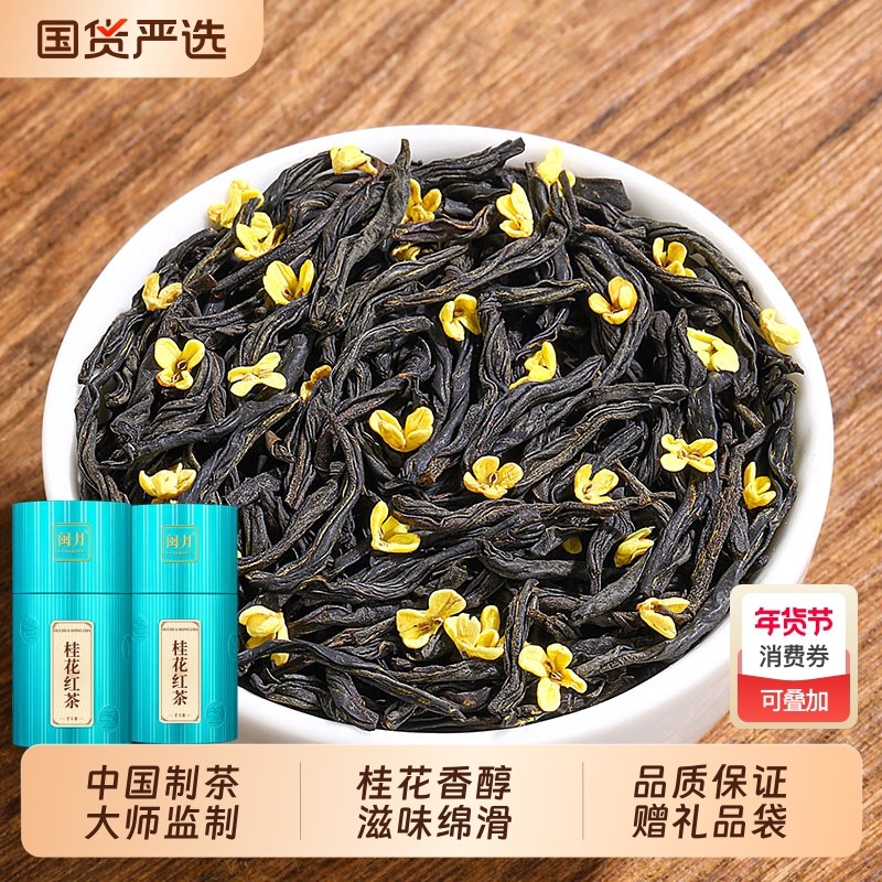 冯大师桂花红茶2026新茶正山小种特级古法窖制红茶花香馥郁500