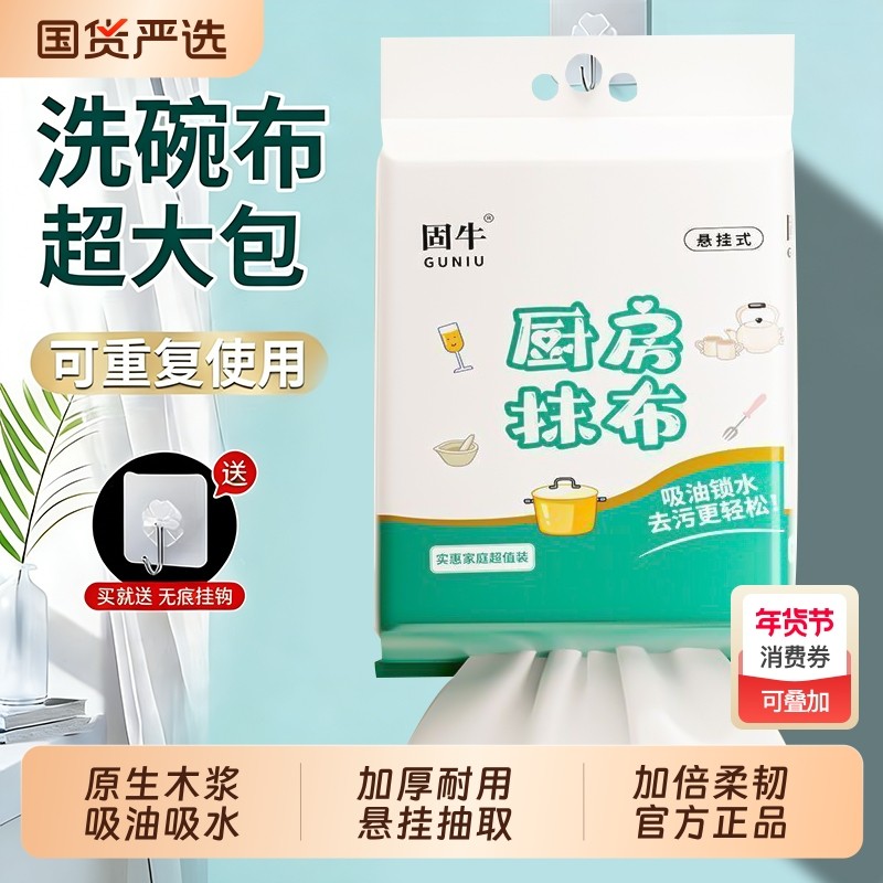 悬挂式懒人抹布加厚款干湿两用厨房纸巾一次性洗碗布吸水吸油去污,家庭/个人清洁工具,一次性抹布,淘宝优惠券,粉丝福利购,淘宝优惠卷