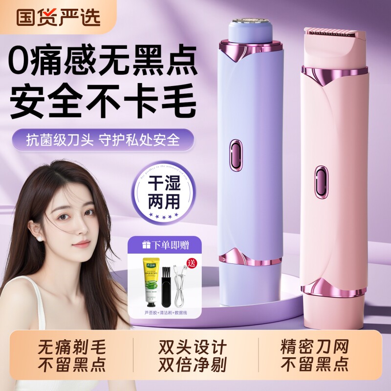 电动私处剃毛器守护私密安全刮毛刀轻松脱除腋毛腿毛女士专用脱毛