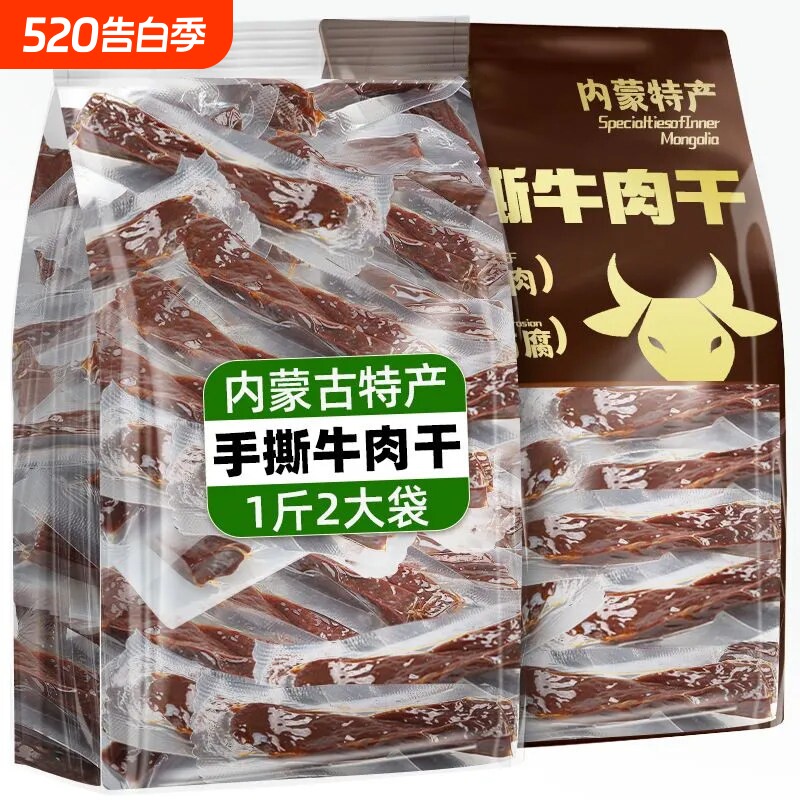 内蒙古风干牛肉干正宗特风味产低减手撕脂卡肥馋嚼即食休闲零食品