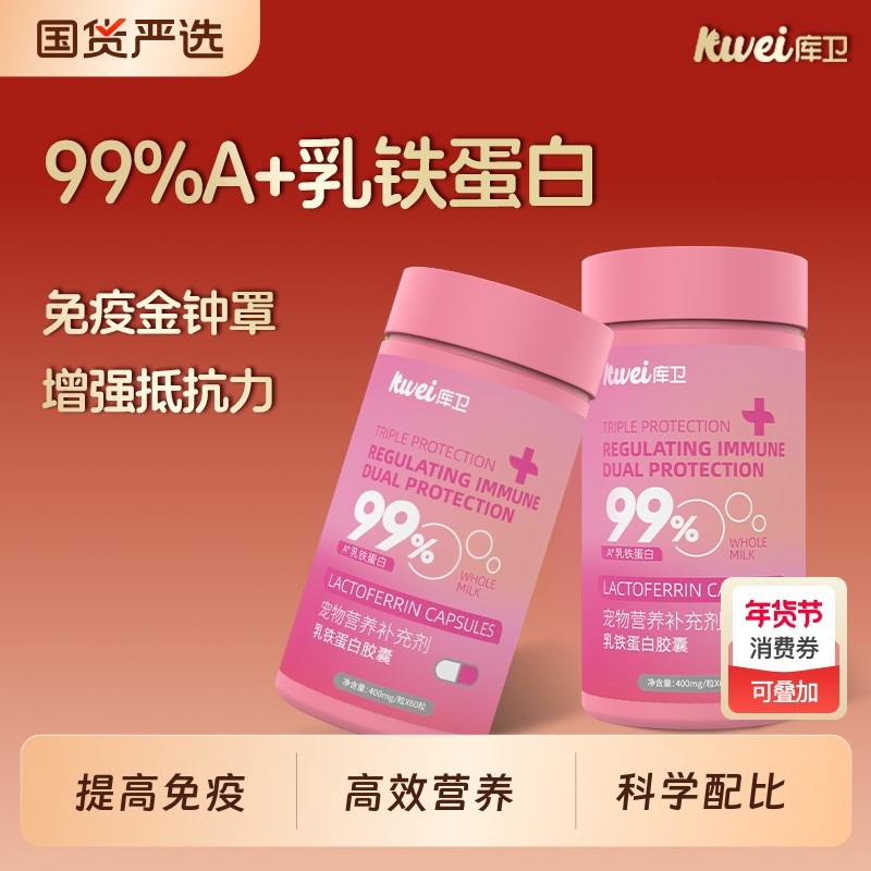 乳铁蛋白猫用狗狗宠物专用提高免疫力猫咪感冒幼猫补充营养膏60粒,宠物/宠物食品及用品,猫奶粉,淘宝优惠券,粉丝福利购,淘宝优惠卷