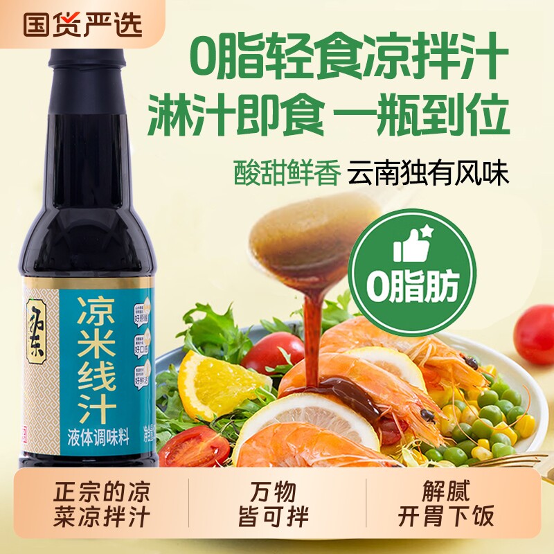 拓东中华老字号酱油凉米线汁云南风味特产凉拌面条商家用调料滋味