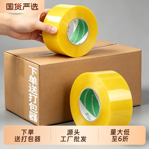 胶带源头厂家直销批发仓库专用打包封箱高粘度宽透明胶布胶带透明