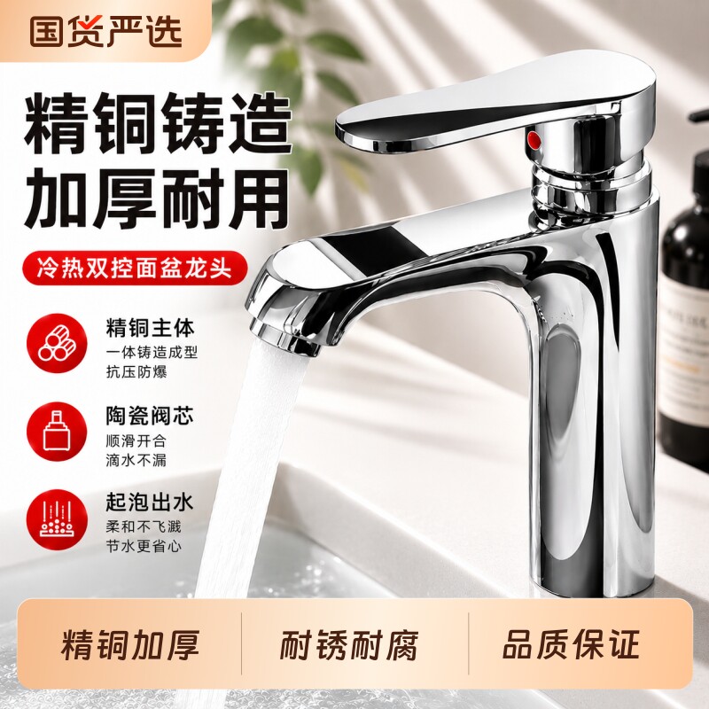 洗脸盆精铜水龙头冷热水家用卫生间洗手池洗漱台面盆单冷水龙头
