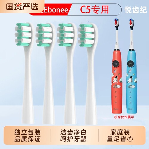 适配EBonee艾博尼C5火箭牙刷头