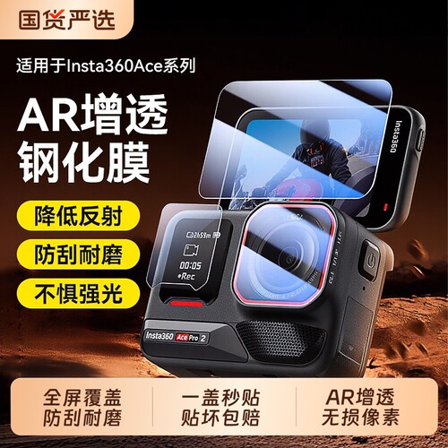 适用于影石360AcePro2钢化膜高清防爆保护膜AR抗反光屏幕膜Acepro全屏覆盖insta运动相机防刮花镜头保护贴膜