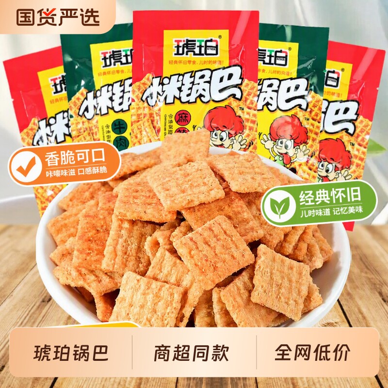 琥珀小米锅巴国货儿时怀旧办公室网红吃货解馋小零食小吃休闲食品