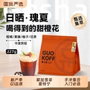 GUOKOFF果子星 花魁浅中烘焙单品手冲咖啡豆 埃塞俄比亚日晒瑰夏