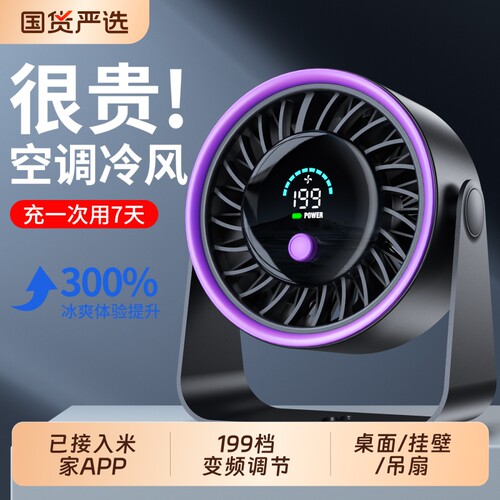 已接入米家APP】制冷循环电风扇