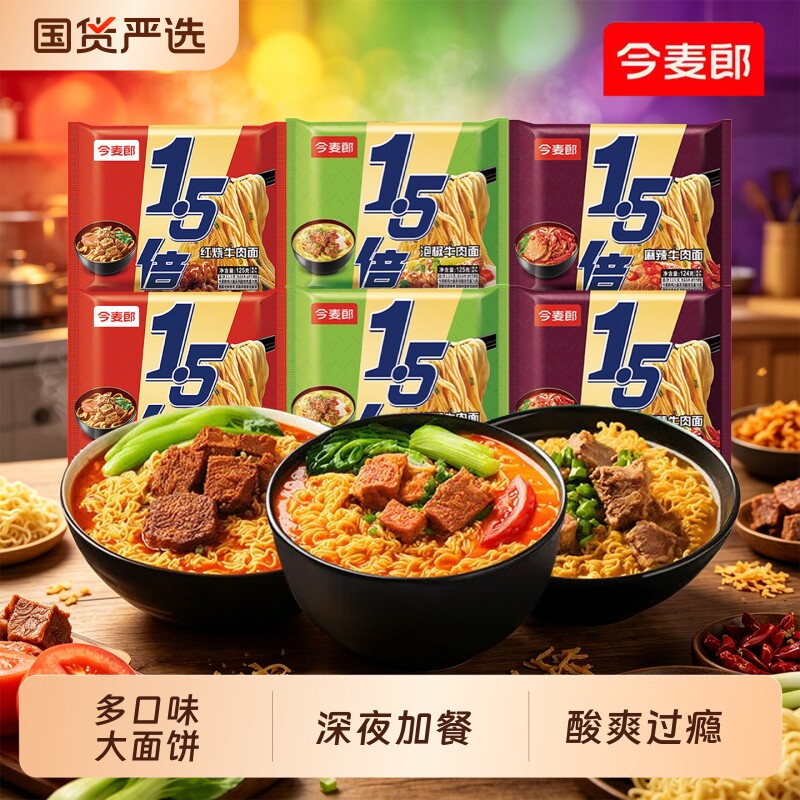 今麦郎大今野1.5倍红烧牛肉面麻辣泡椒多口味方便面袋装速食冲泡