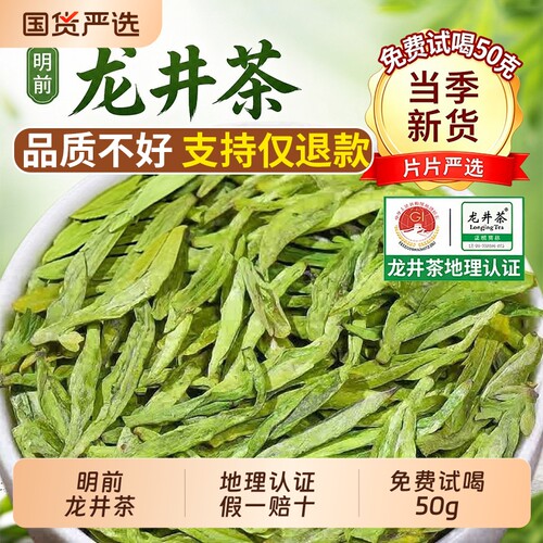 明前龙井茶新茶特级绿茶茶叶2026