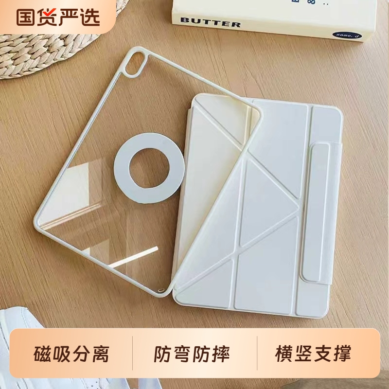 ipad磁吸拆分平板保护壳