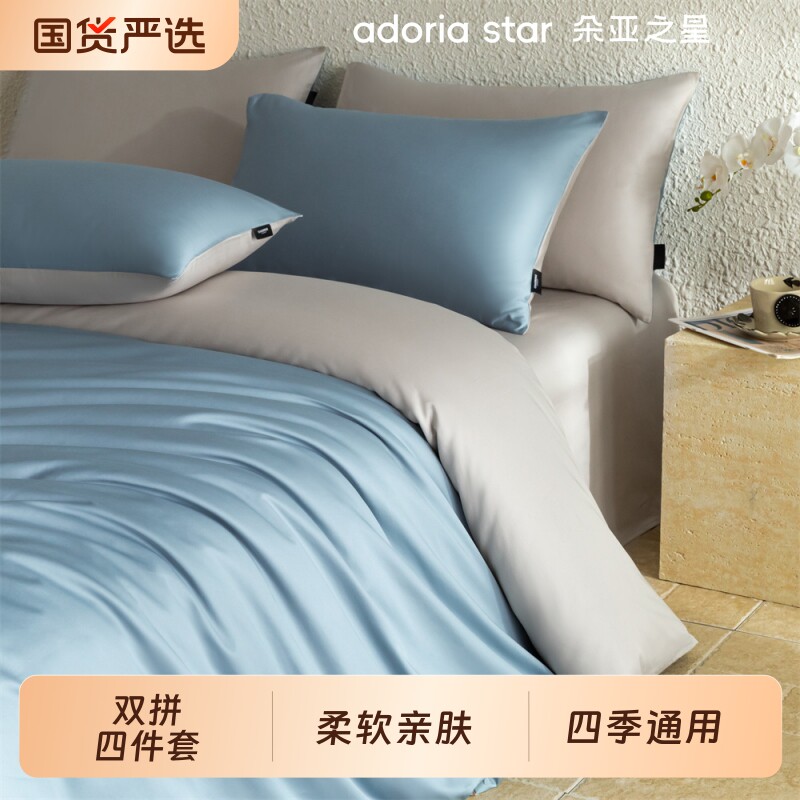 朵亚之星床上四件套全棉双拼四季三件套床单被套床笠高级床品套件