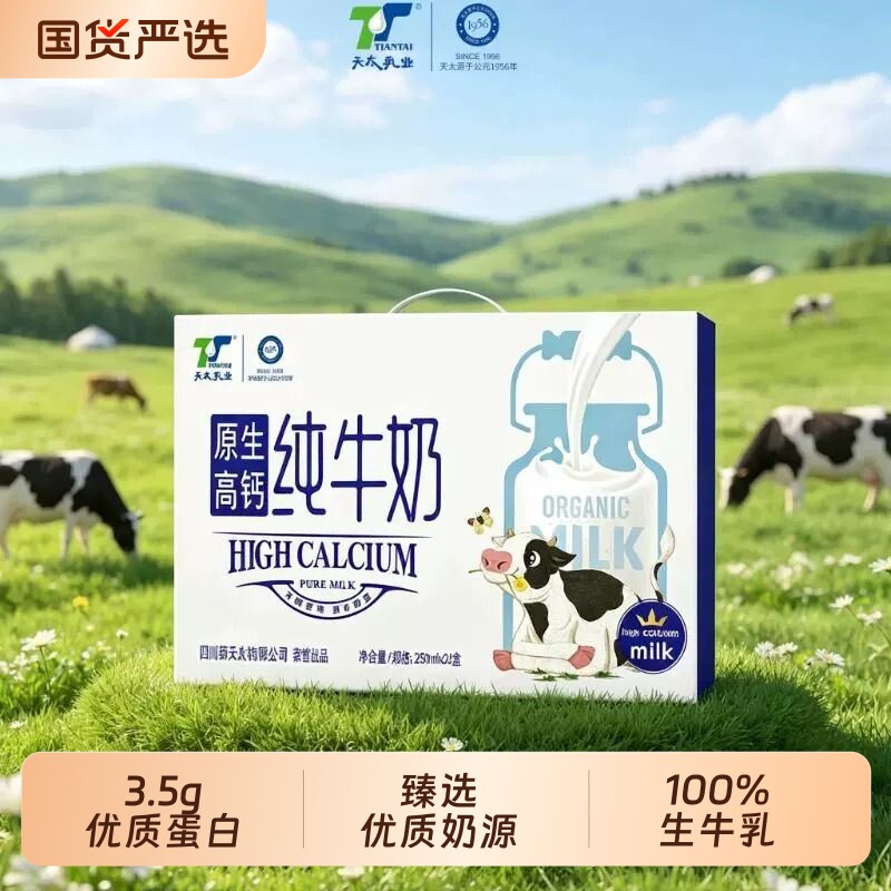 天太纯牛奶250ml*24盒整箱