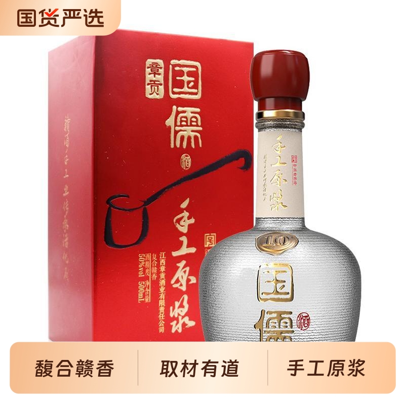 50度国儒手工原浆10江西章贡王酒白酒章贡酒粮食酒馥合赣香500ml