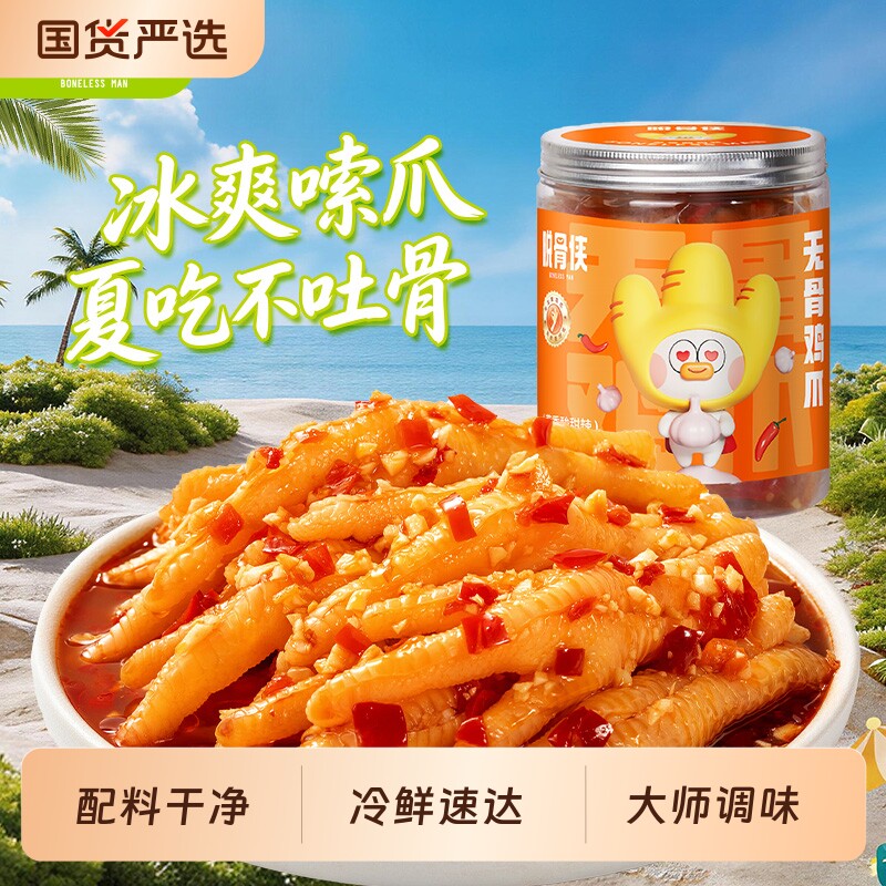 脱骨侠无骨鸡爪酸辣|千人回购图片