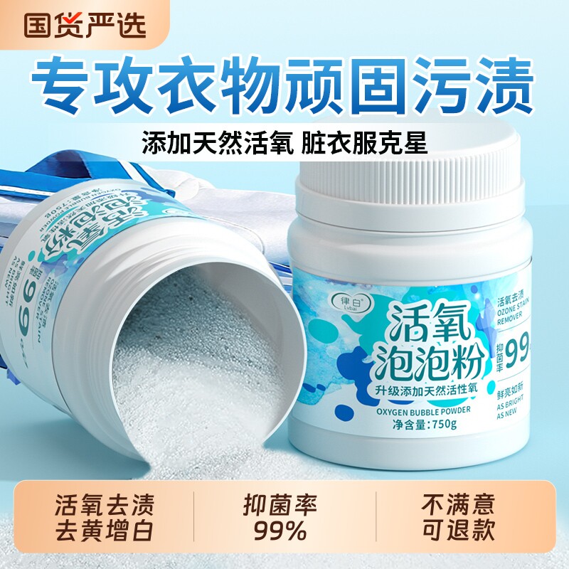 爆炸盐洗衣去污渍强去黄增白校服净洗衣服洗鞋神器彩漂粉正品官方