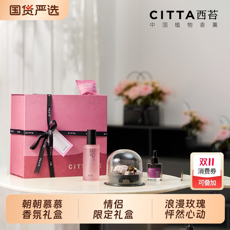 CITTA西苔朝朝慕慕玫瑰香薰礼盒扩香石套装高级香氛摆件情侣送礼